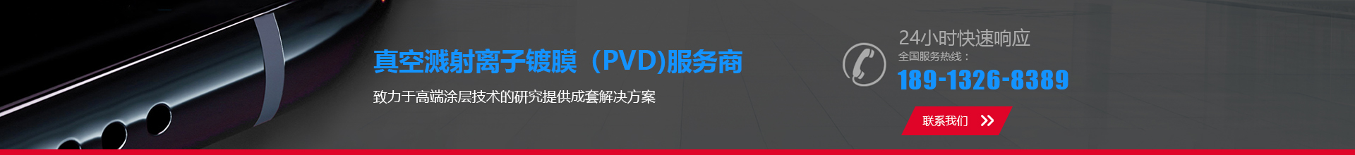 常熟PVD